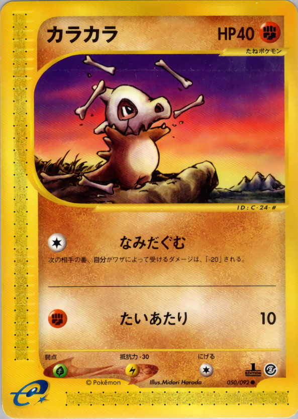 カラカラ (1ED)