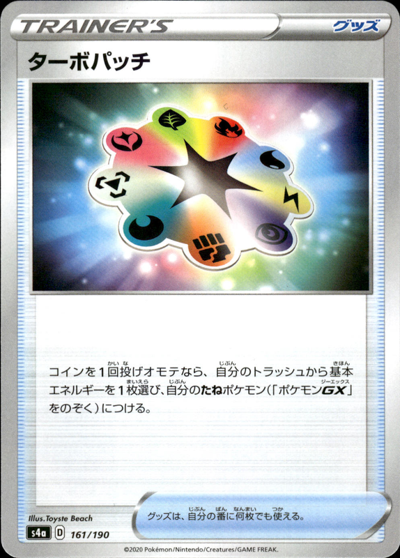 ターボパッチ (ミラー)