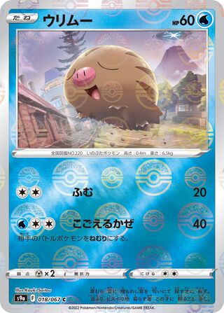 ウリムー (ミラー)