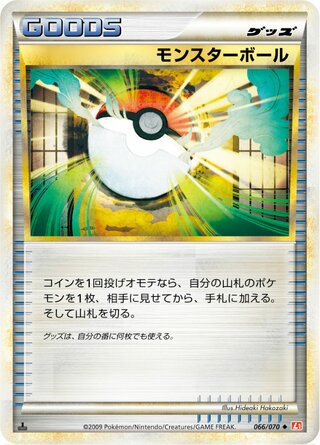 モンスターボール (1ED)