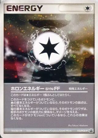 ホロンエネルギーSYN:FF