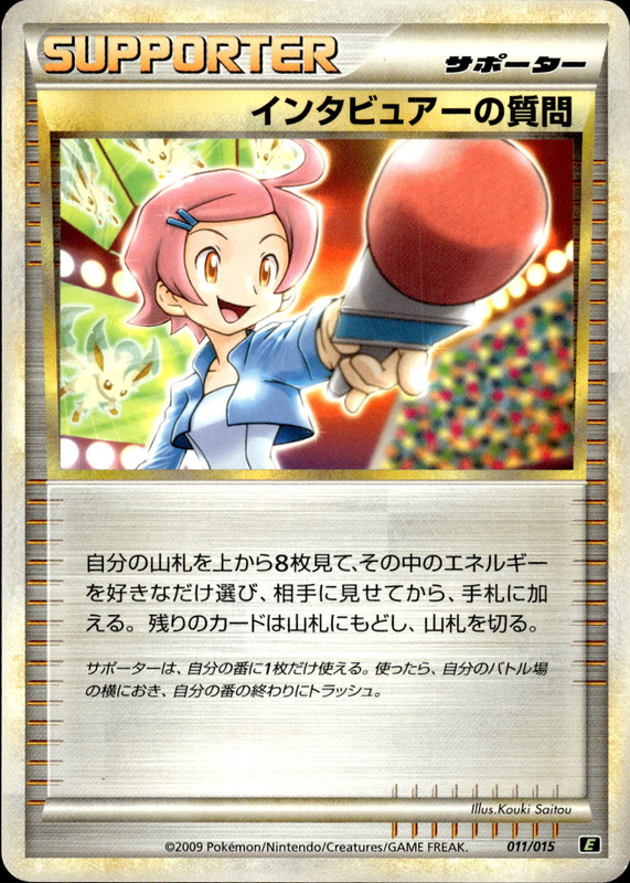 インタビュアーの質問