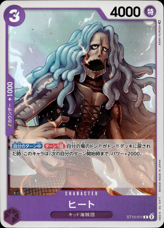 ヒート