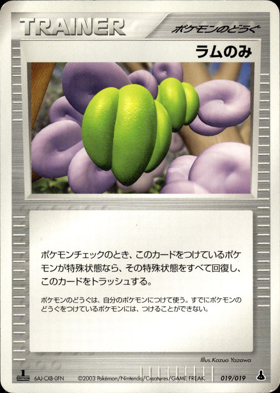 ラムのみ (1ED)