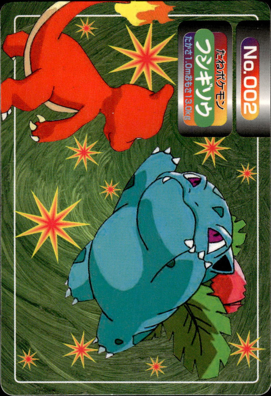 フシギソウ (リザード)