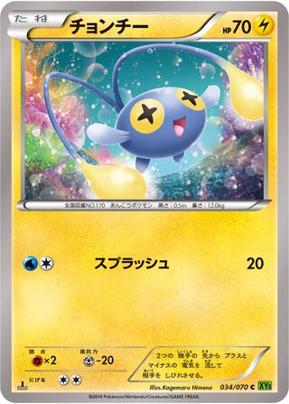 チョンチー（1ED）