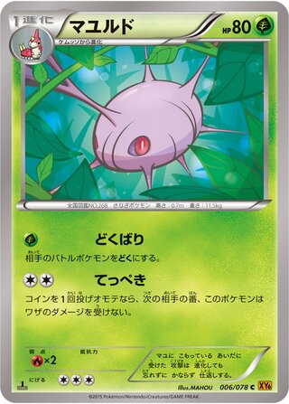 マユルド（1ED）