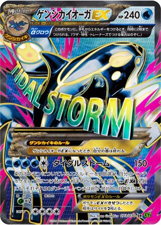 ゲンシカイオーガEX（1ED）
