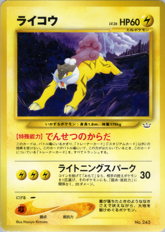 ライコウ