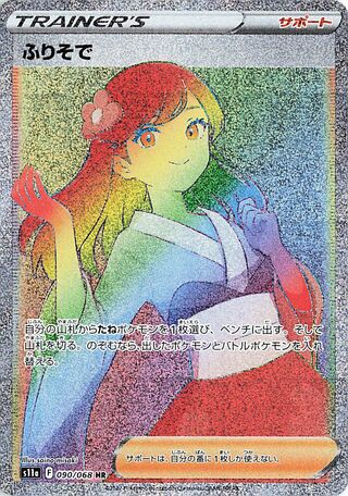 ふりそでガール