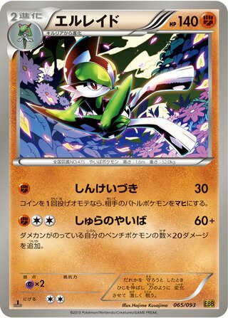 エルレイド（1ED）
