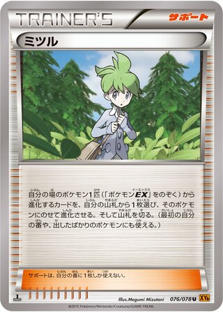 ミツル（1ED）