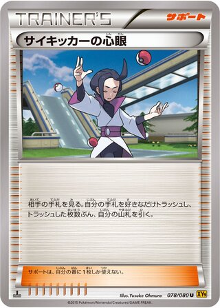 サイキッカーの心眼（1ED）