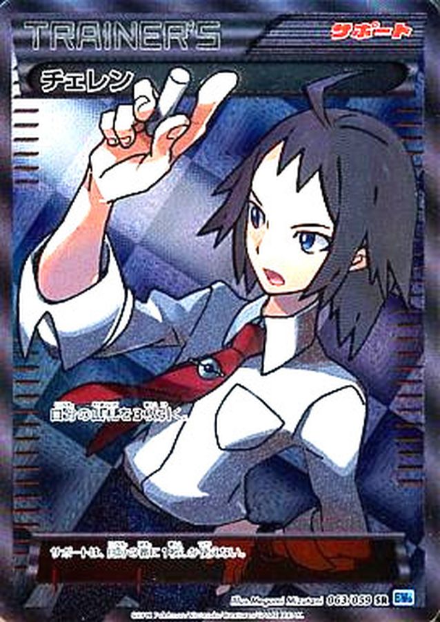 チェレン（1ED）