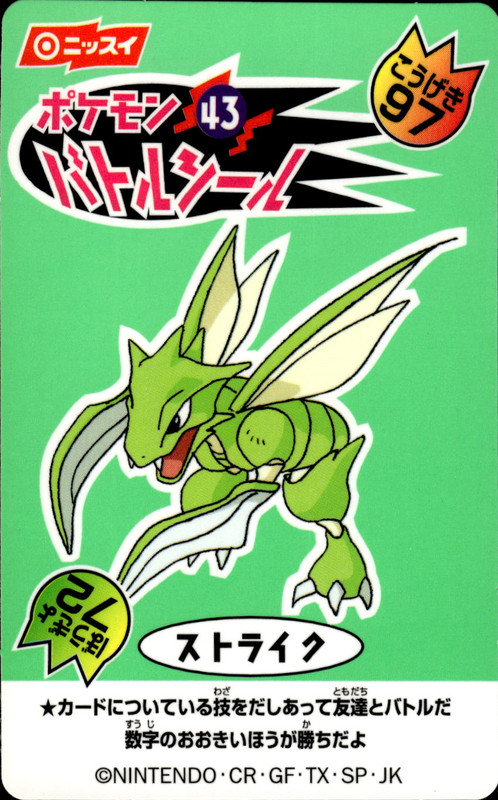 ストライク
