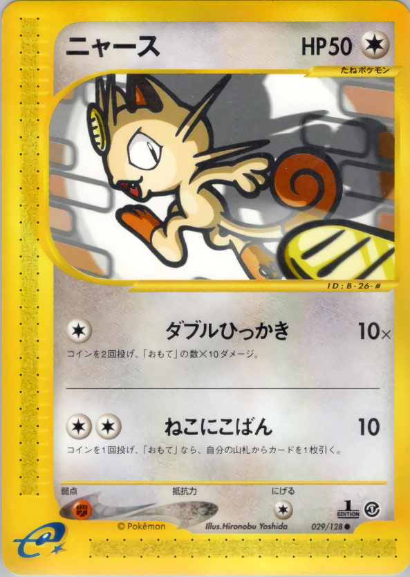 ニャース (1ED)