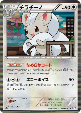 チラチーノ（1ED）