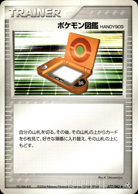 ポケモン図鑑HANDY909 (アンリミ)