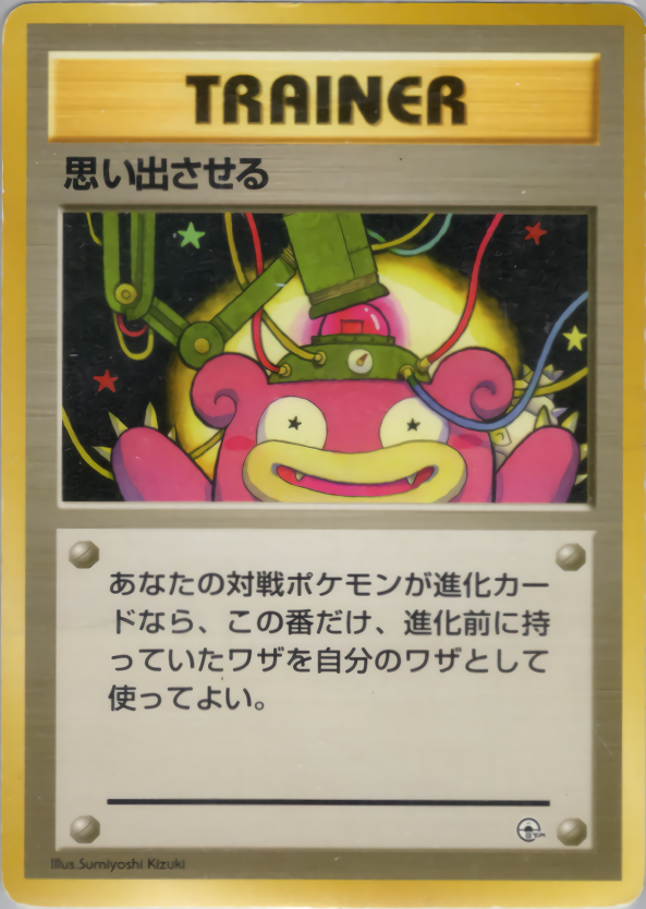 思い出させる