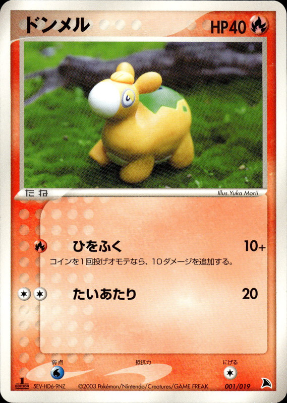 ドンメル (1ED)