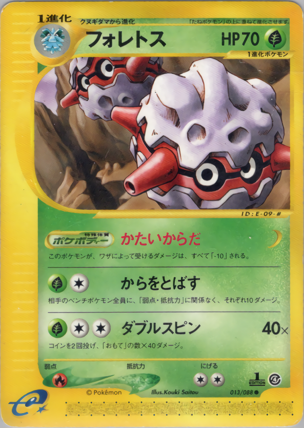 フォレトス (1ED)