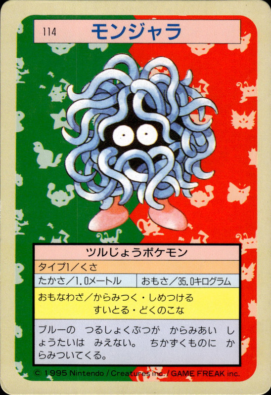 モンジャラ