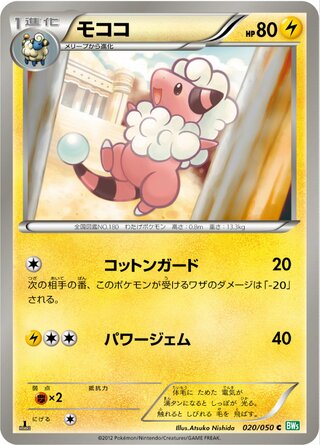 モココ（1ED）