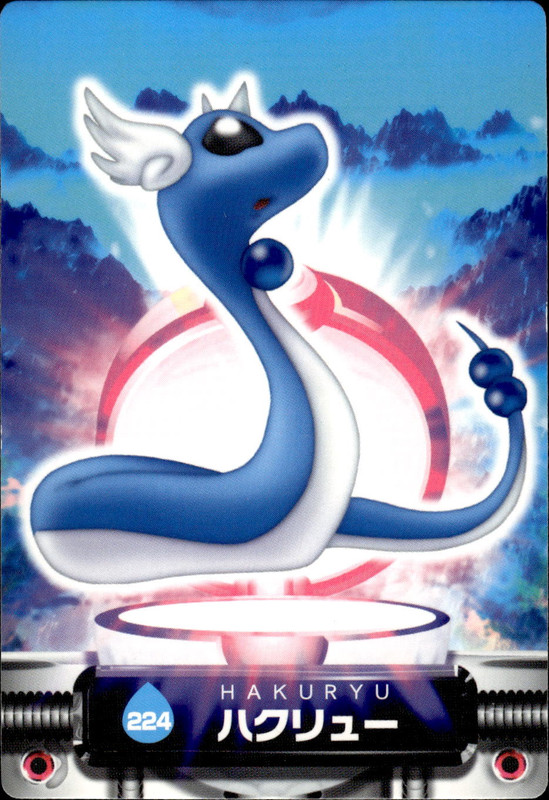 ハクリュー