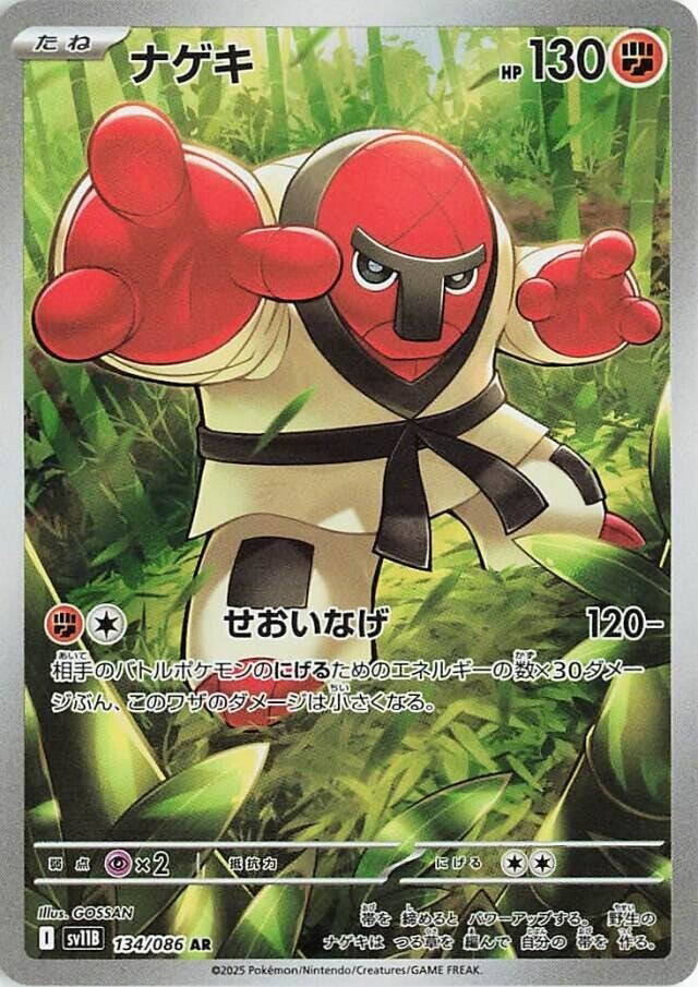 ナゲキナゲキ