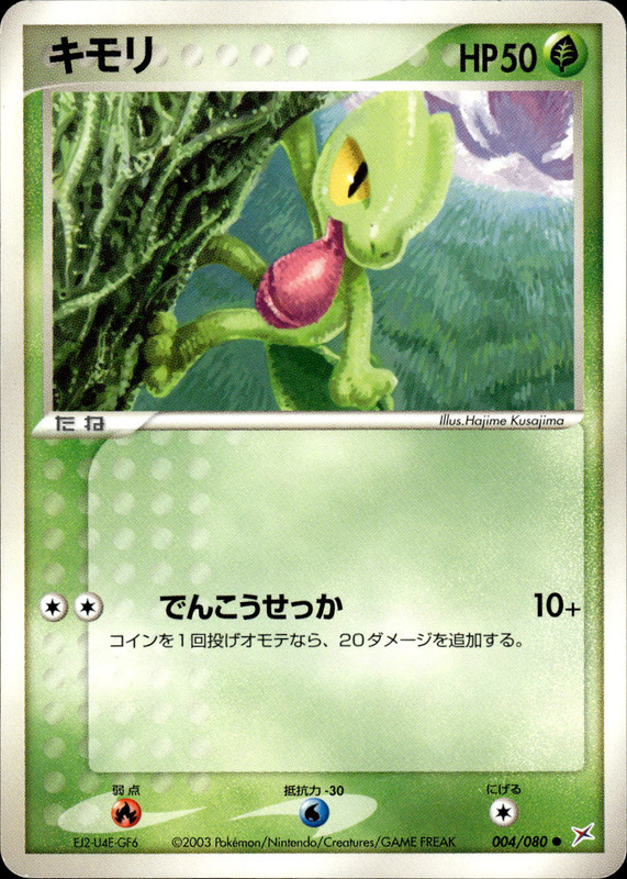 キモリ (アンリミ)