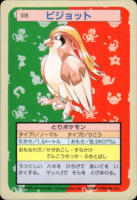 ピジョット