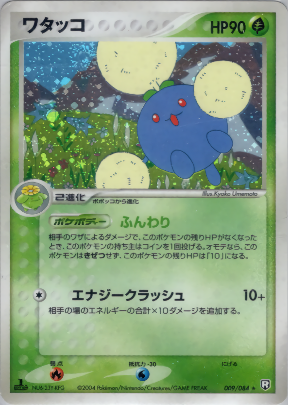 ワタッコ (1ED)