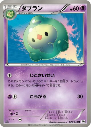 ダブラン（1ED）