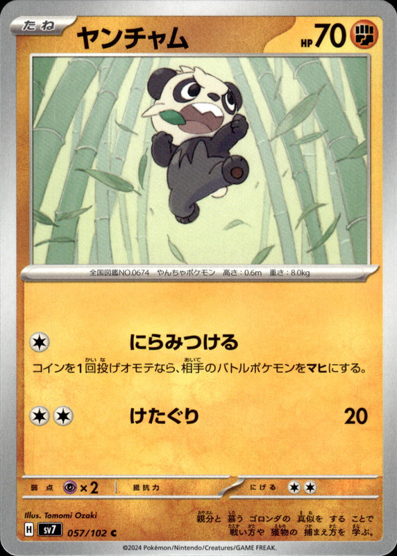 ヤンチャム