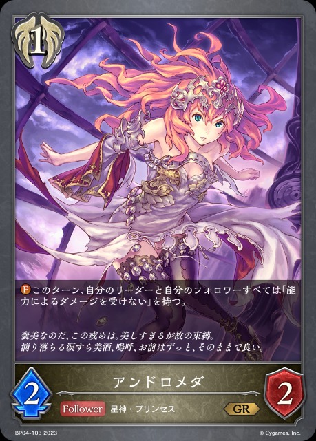 アンドロメダ