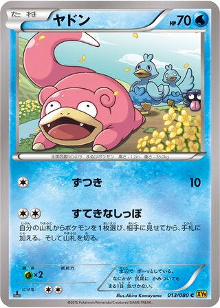 ヤドン（1ED）