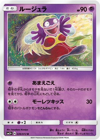 ルージュラ