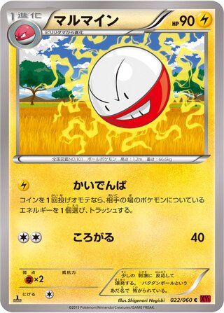 マルマイン(1ED)