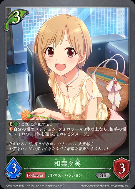 相葉夕美