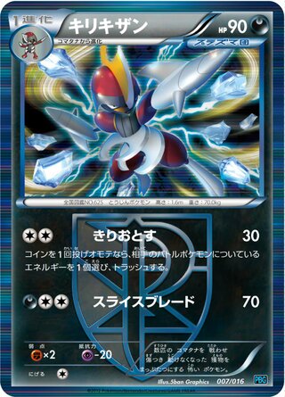 キリキザン