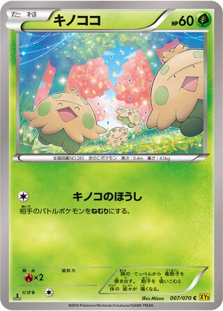 キノココ（1ED）