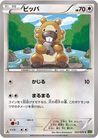ビッパ（1ED）