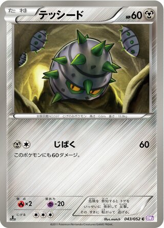 テッシード（1ED）