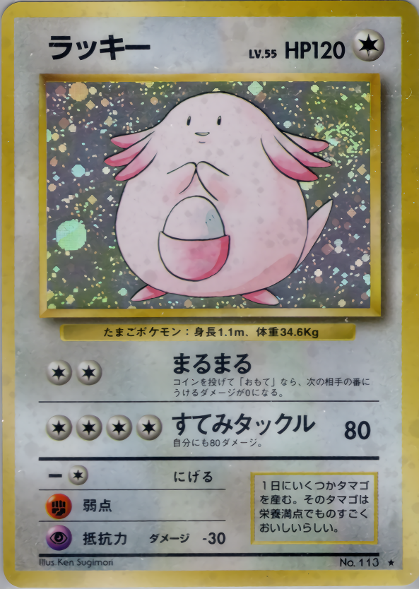 ラッキー
