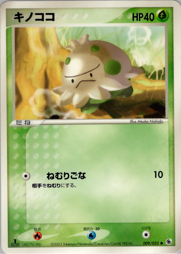 キノココ (1ED)