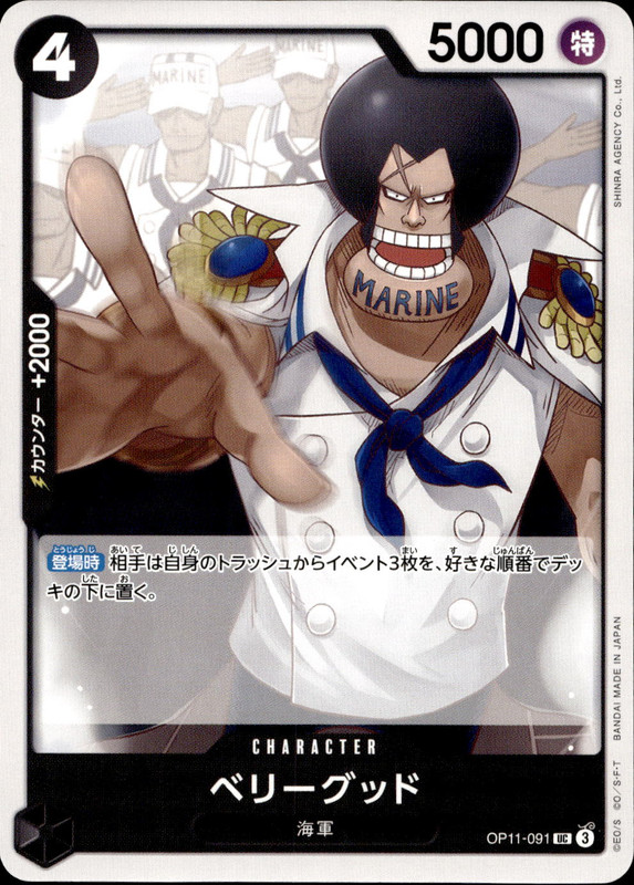 べリーグット