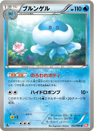ブルンゲル(1ED)