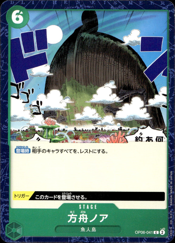 方舟ノア
