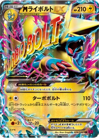 MライボルトEX（1ED）
