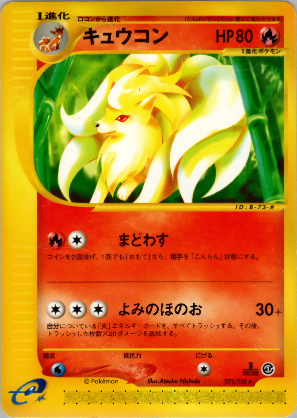 キュウコン (1ED)